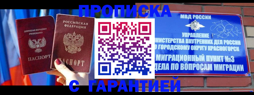 прописка гарантия в Глазове